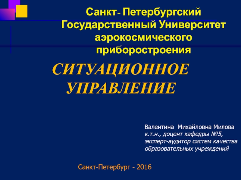 Презентация Санкт- Петербургский Государственный Университет аэрокосмического