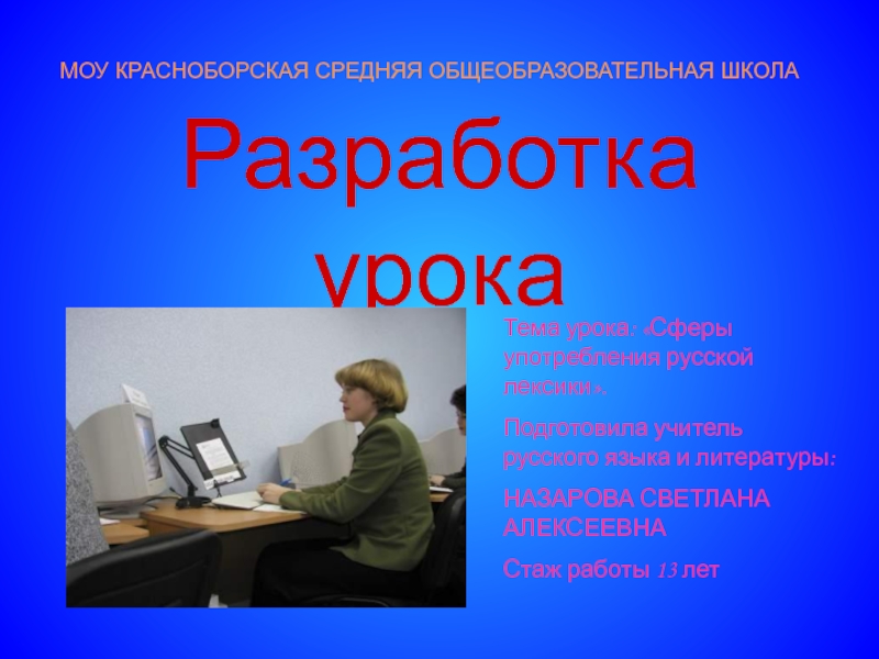 Сферы употребления русской лексики 10 класс