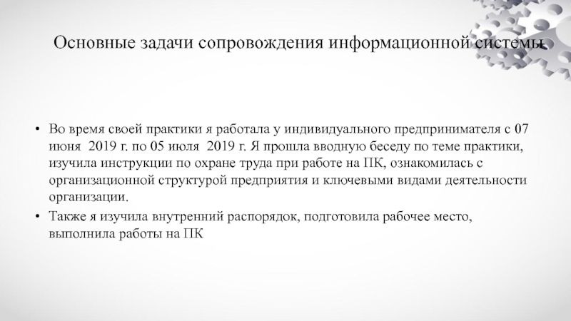  Отчет по практике по теме Профессиональный подход к работе на компьютере