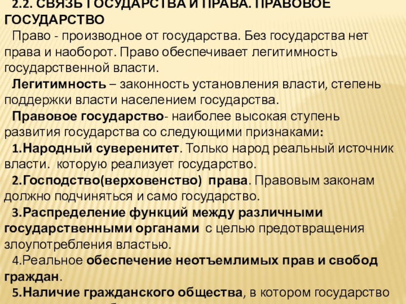 Производное право. Государство реферат. Производные государства. Легитимность и суверенитет власти.