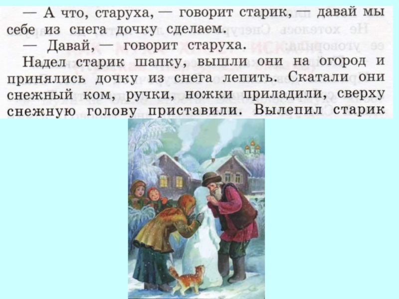 Сравнение сказки снегурочка даля и русско народная. Инсценировка сказки Снегурочка речевая практика. 3 Кл презентация по теме Снегурочка речевая практика. Конспект по речевой практике 2-3 класс сказка Снегурочка. Конспект урока по речевой практике «Снегурочка» 3 класс 8 вид.