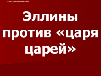 Презентация для обучающихся 5 класса по теме 