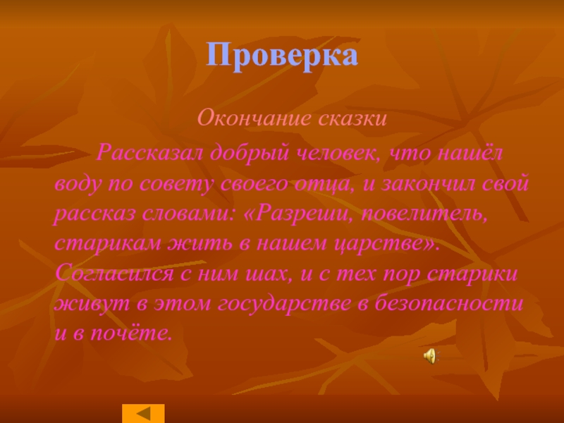 Приемы сказки. Окончание сказки. Завершение сказки. Придумать окончание сказки. Придумать свое окончание сказки.