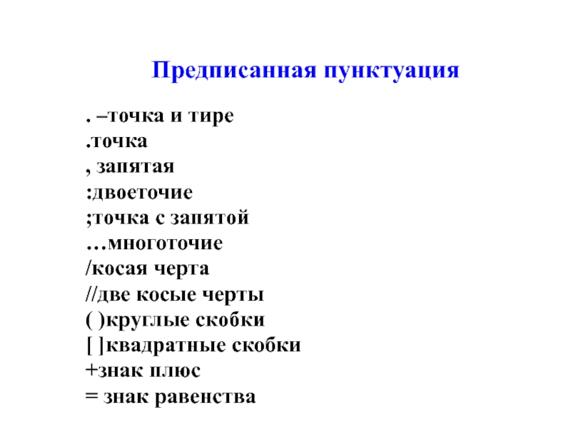 Текст песни точка точка запятая. Точка точка точка тире тире тире точка точка точка. Точка, точка, запятая…. Косая черта две черты. Знак тире косая черта тире.