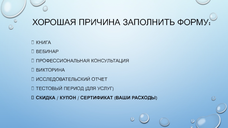 Почему качественное. Хорошие причины. Хорошие предпосылки. Лучшая причина.