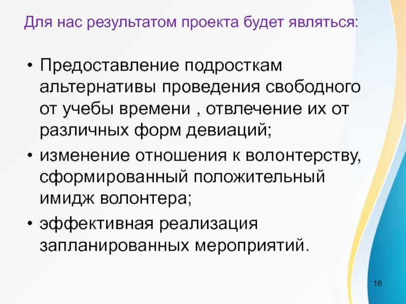 Результатами проекта могут являться