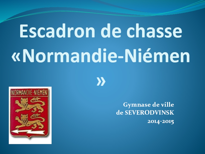 Презентация Escadron de chasse «Normandie-Niémen»