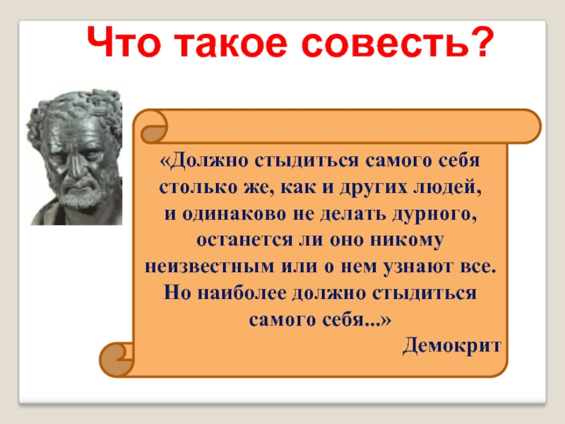 Должен прежде всего. Он стыдился самого себя он. Стыжусь самого себя. Эссе делающий постыдное должен прежде всего стыдиться самого себя. Как не стыдиться себя.