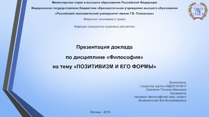 Москва - 2019
Выполнила:
студентка группы 28Д/2018-9217
Савченко Татьяна