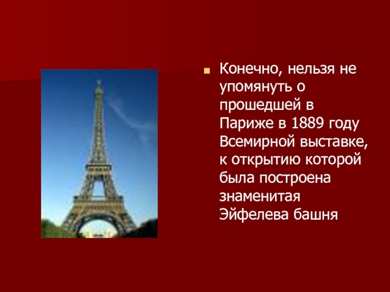 Невозможно конечно. Рассказ о Париже. Презентация на тему Франция в 19- 20 веках. Презентация Франция в XXI веке.. Страны мира Париж проект для 2 класса по окружающему миру.