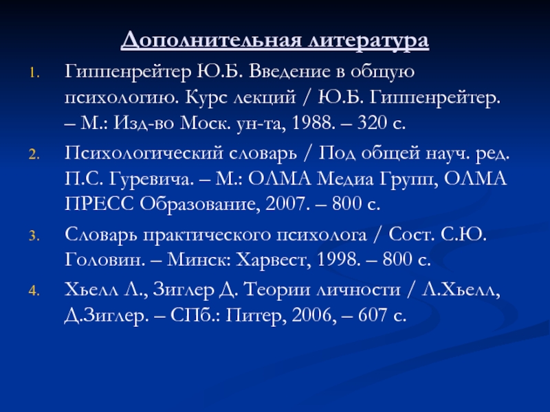 Гиппенрейтер введение в общую психологию