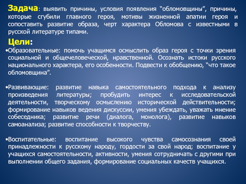 Статья добролюбова что такое обломовщина конспект