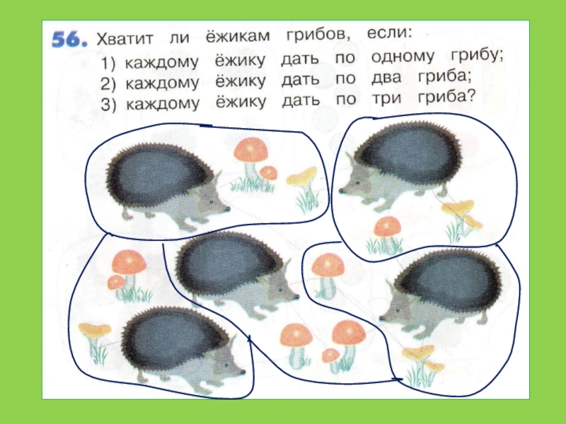 Еж принес на 3 гриба. Задания про ежа. Задача про ежа. Задания про ежа по экологии. Задания про ежиков и грибы.