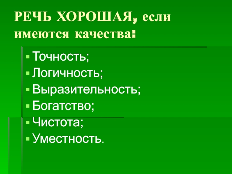 Проект источники богатства и выразительности русской речи