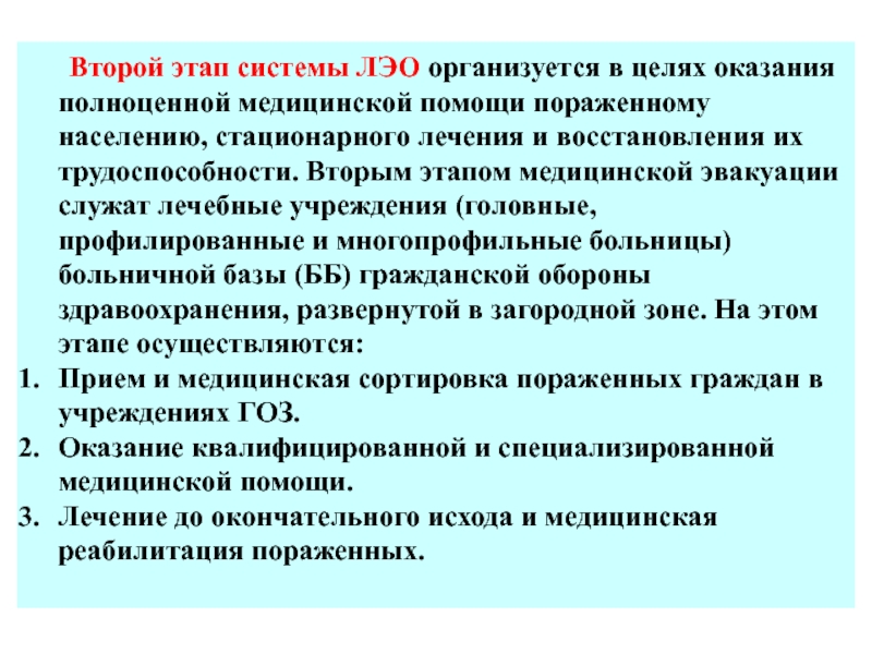 Специализированной медицинской помощи населению. Организация специализированной медицинской помощи населению. Организация специализации мед помощи населения. Второй этап медицинской помощи.