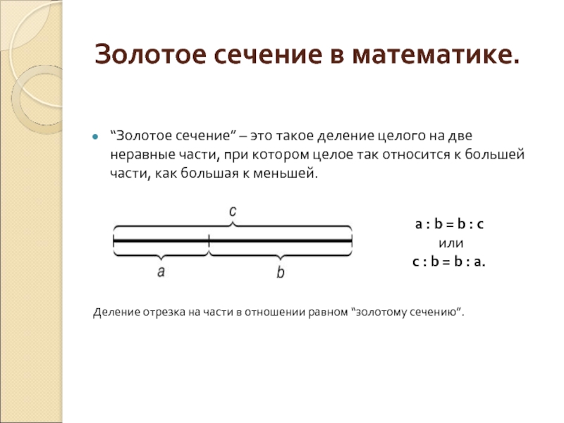 Золотое сечение это