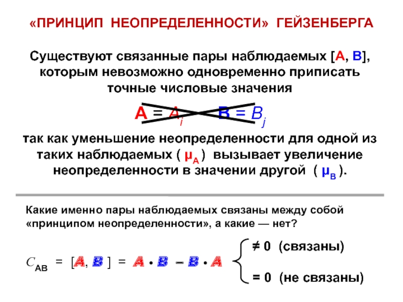 Принцип неопределенности. Принцип неопределенности Гейзенберга. Неопределённость Гейзенберга простыми словами. Теория снижения неопределенности ч Бергера. Принцип неопределённости Гейзенберга реферат.