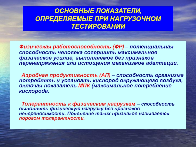 Потенциальные возможности. Аэробная работоспособность. Аэробная продуктивность. Виды физической работоспособности. Максимальные физические показатели человека.