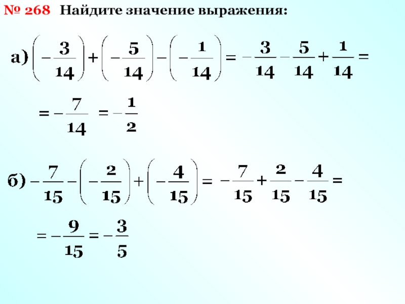 Найдите значение выражения 8 2 1 10. 268 Вычислить. Найдите значение выражения 374+х если х 268. Найдите значения алгебраической суммы -16+8.