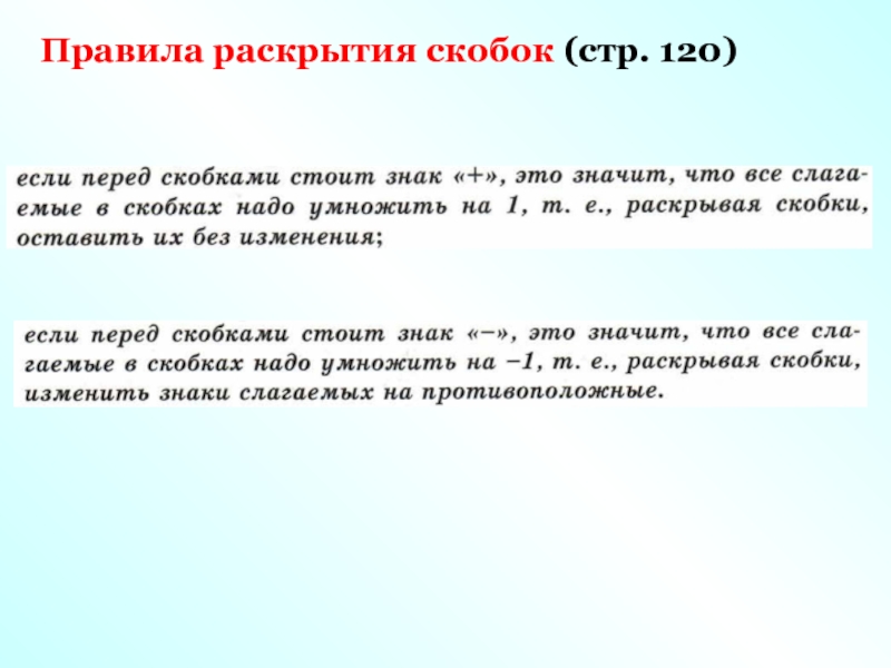 Раскройте скобки никого спросить. Правило раскрытия скобок. Как раскрыть скобки правило. Как раскрывать скобки правила. Раскрыть скобки в словах.