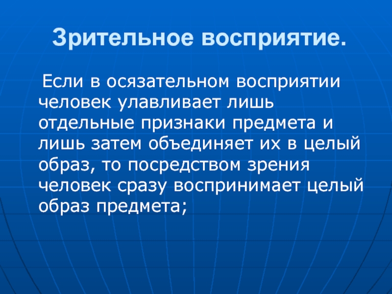 Отдельные признаки. Осязательное восприятие. Осязательное восприятие это в психологии.