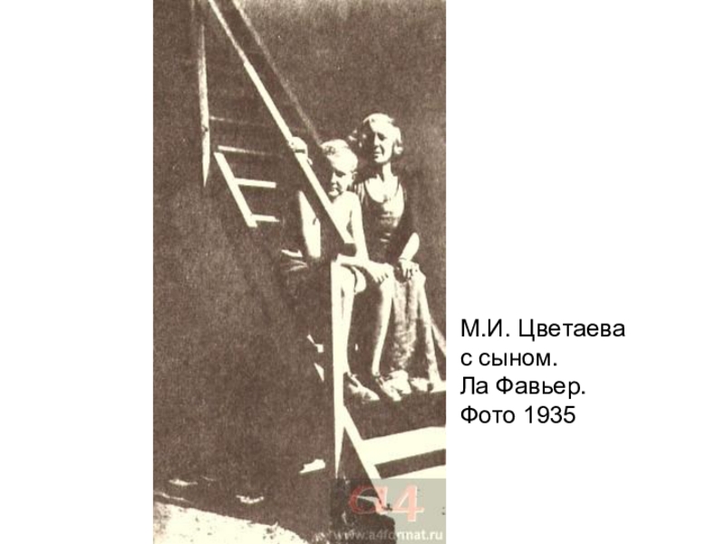                                         М.И. Цветаева с сыном. Ла Фавьер. Фото 1935