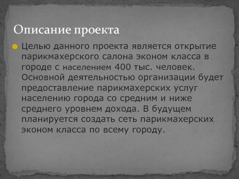 Открытием является. Тактические цели открытия салона красоты.