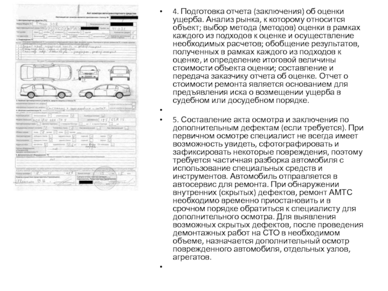 Реферат: Оценка ущерба от повреждения транспортных средств