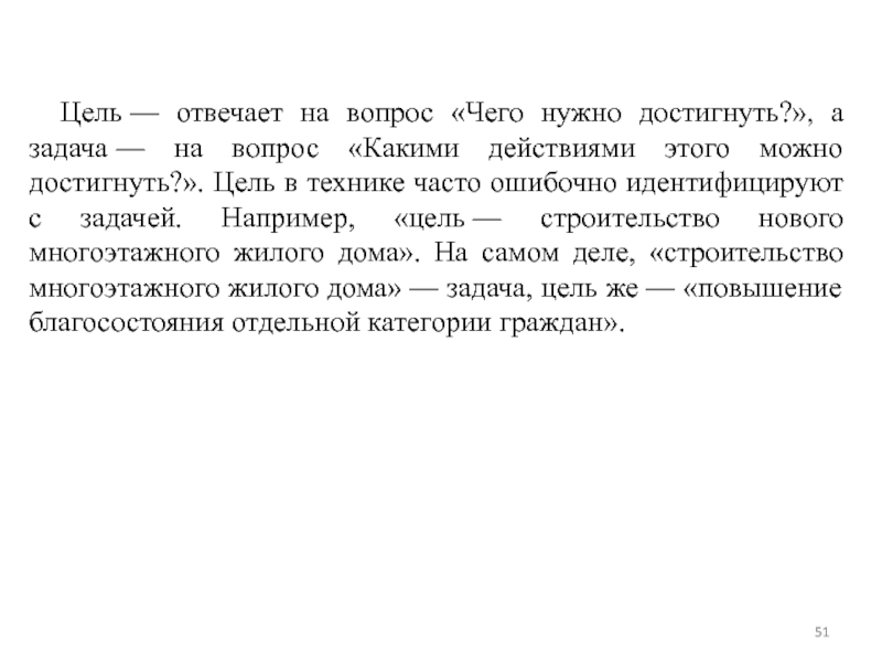 Цель ответить. Цель отвечает на вопрос. Цель отвечает на вопрос что а задачи.