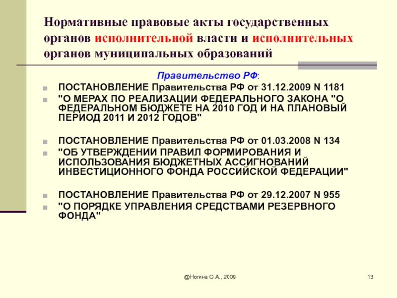 Порядок подготовки проектов нормативных правовых актов