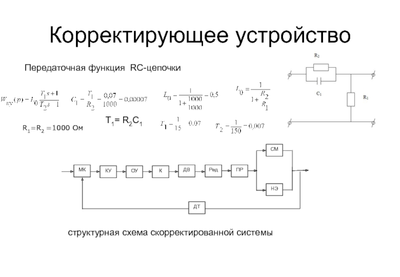 Структурная схема цепи