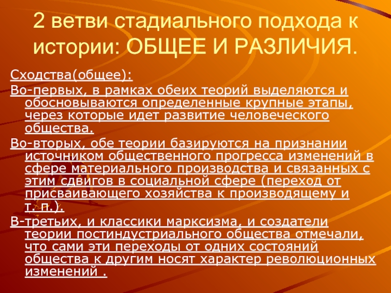 Стадиальный подход к историческому процессу