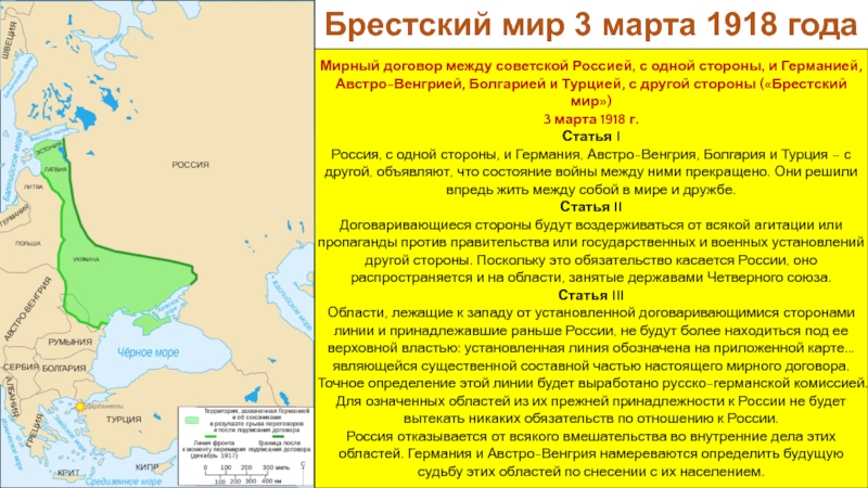 Брестский мирный договор презентация