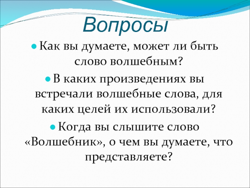 План по рассказу волшебное слово