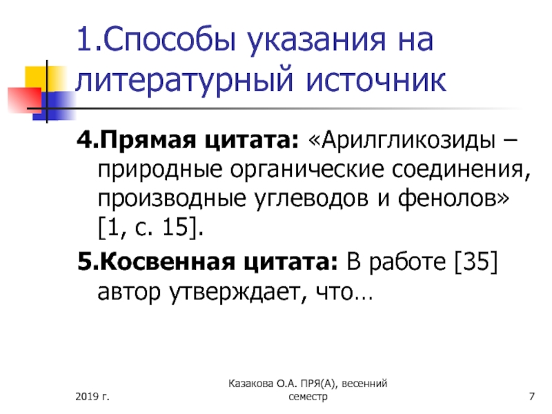 Способы указания дат. Прямые и косвенные цитаты. Прямая цитата. Косвенное цитирование. Прямые цитаты.