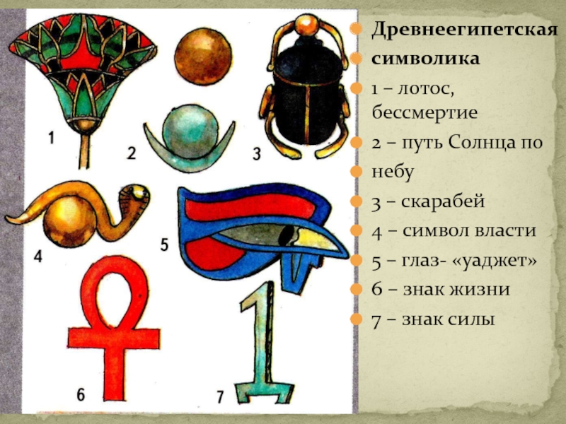 Роль декоративно прикладного искусства в культуре древних цивилизаций изо 5 класс презентация