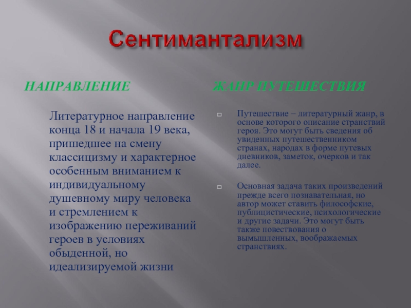 Направление в конец. Жанр путешествия в литературе. Особенности жанра путешествия. Путешествие литературный Жанр. Путешествие как Жанр литературы.