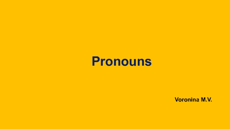 Pronouns 11 класс
