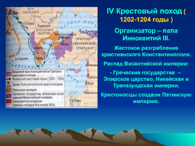 4 крестовый поход годы. Крестовый поход 1204. Крестовый поход 1202-1204 гг. Византийская Империя крестовый поход. Латинская Империя в 1204 году.