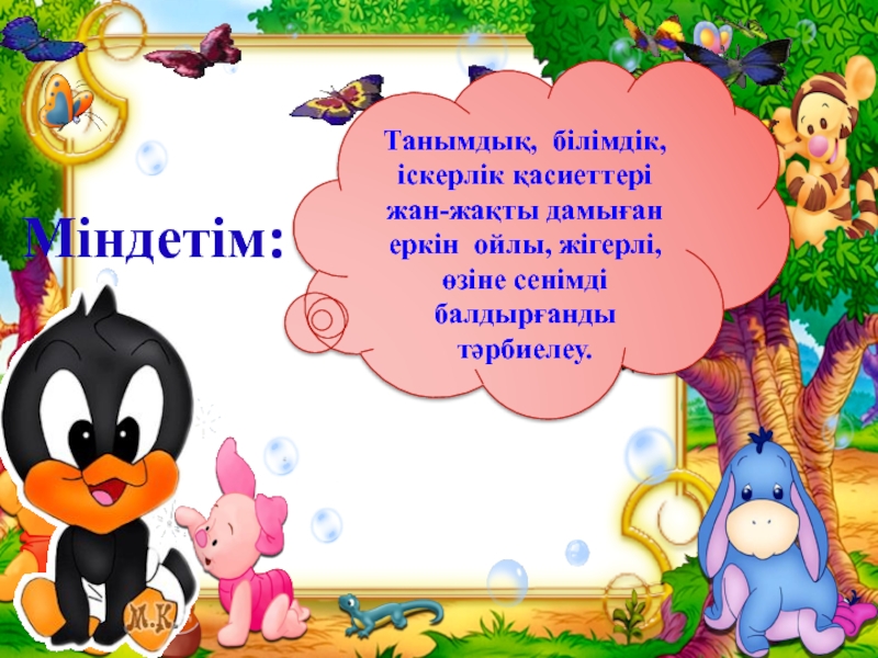 Іскерлік ойын. Дидактикалық ойындар презентация. Ойын технологиясы презентация. Балабақша ойындары слайд презентация. Дидактикалық материал.