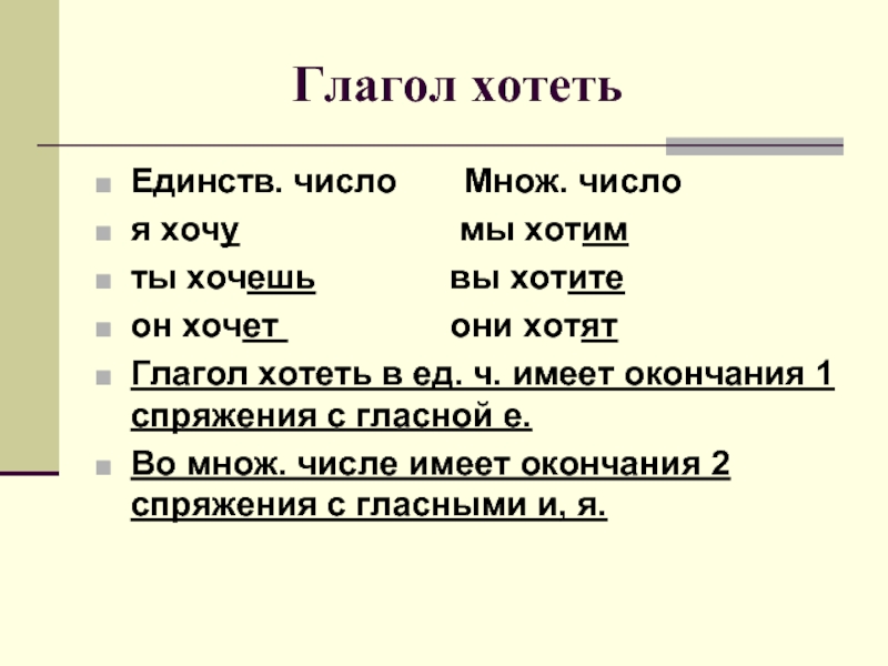 Карточка разноспрягаемые глаголы 6 класс с ответами