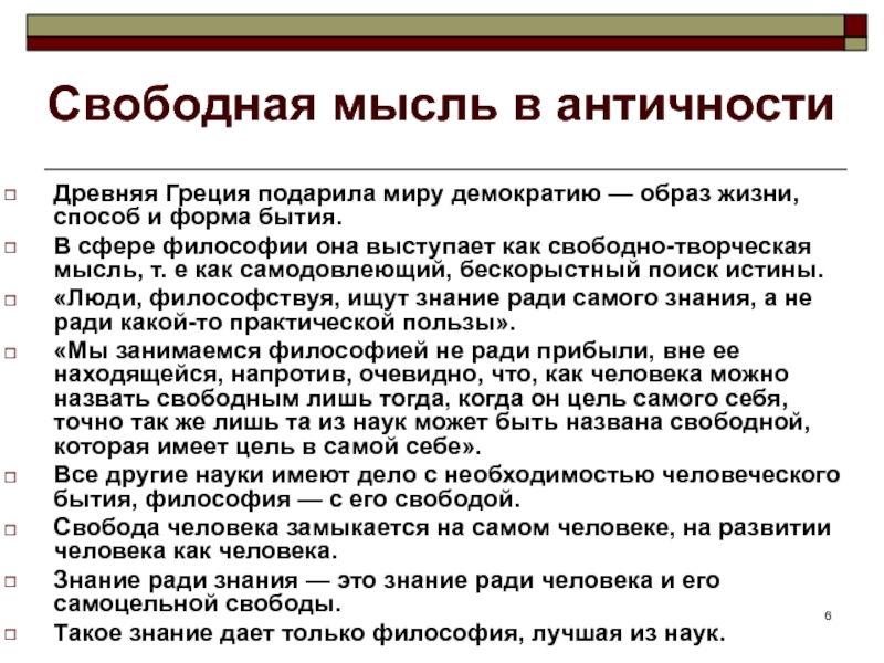 Свободная мысль. 