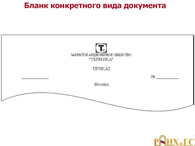 Получить макет документа