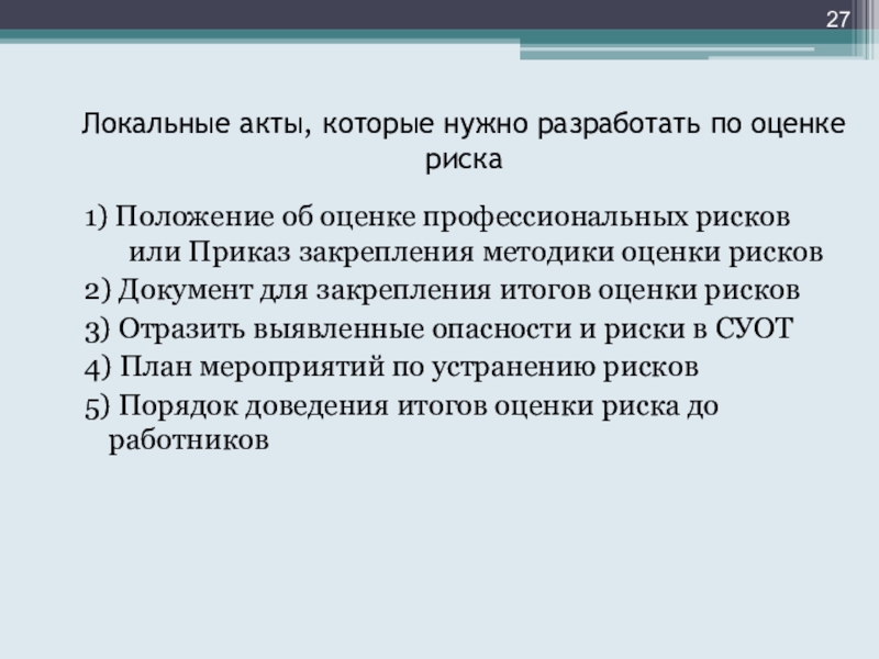 Приказ риски. Приказ профессиональные риски. Приказ по управлению профессиональными рисками. Приказ об оценке профессиональных рисков. Локальные акты системы управления охраной труда.