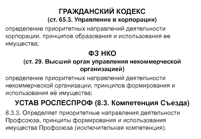 Частная корпорация это. Корпорация это определение. 65.3 ГК. Корпорация это ГК.