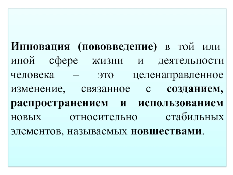 Целенаправленное изменение это. Теории обучения.