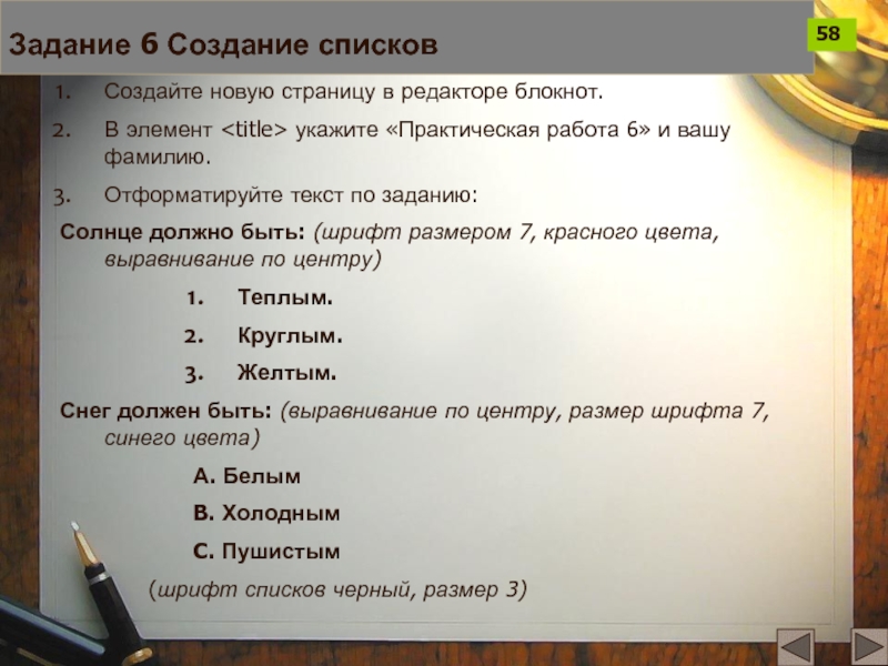 Построй список. Задания для создания списков. Практическая работа списки. Практические работы в редакторе блокнот. Создание списков Информатика.