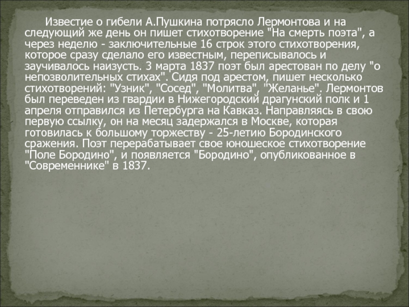 Жанр стихотворения когда на меня навалилась беда. Смерть поэта. Вывод пророк Лермонтова. Лермонтов презентация 5 класс. Смерть поэта стих.