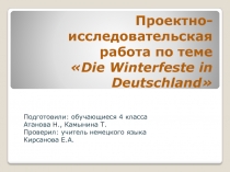 Проектно- исследовательская работа по немецкому языку 