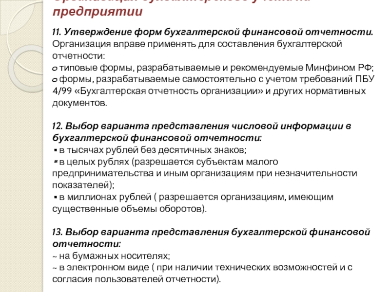 Образец решения об утверждении бухгалтерской отчетности